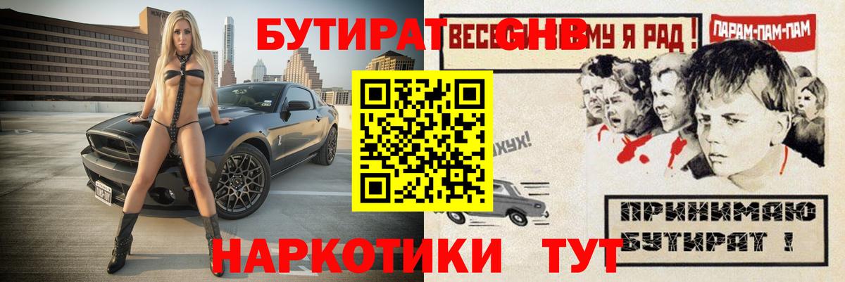 Клин  БУТИРАТ оксибутират  Бутират  Вход с VPN 