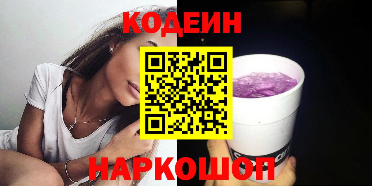 Кодеиновый сироп Lean напиток Lean (лин)  Codein напиток Lean (лин)  Клин  Вход с VPN 